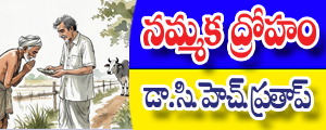 Nammaka droham